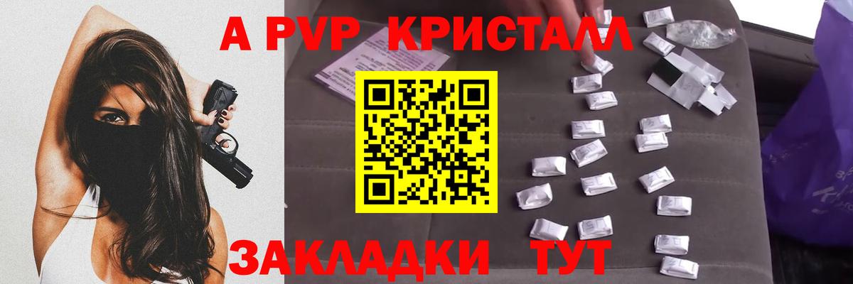 A-PVP крисы CK Сатка