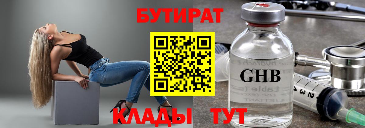 Бутират BDO  Вход с VPN  Бутират  Сатка 