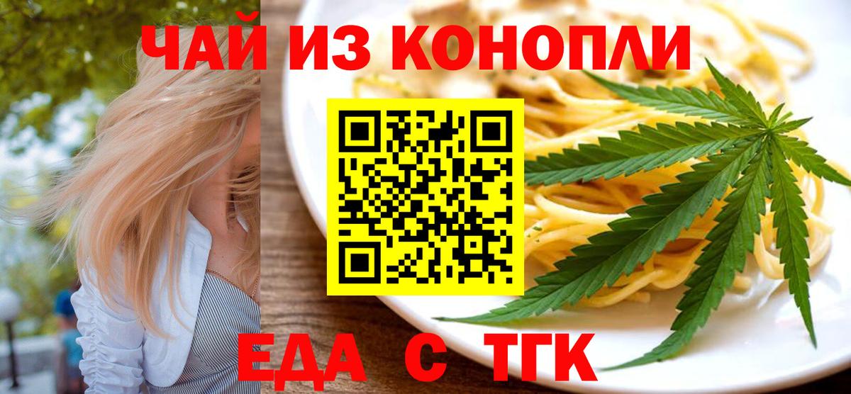 Еда ТГК конопля  Вход с VPN  Сатка 