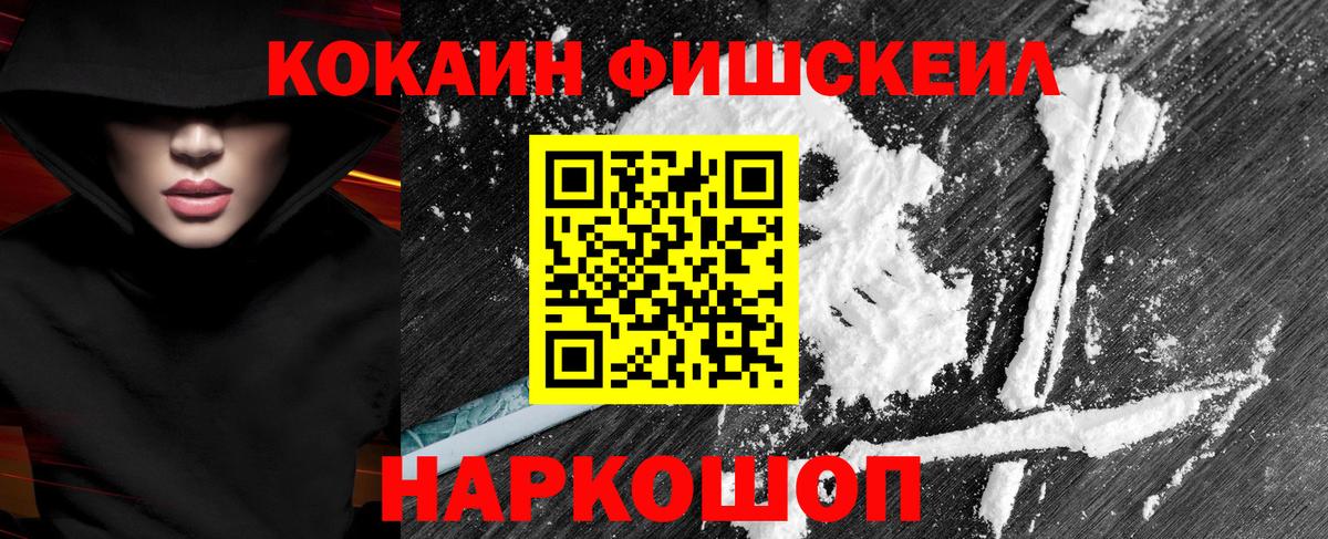 КОКАИН FishScale Сатка