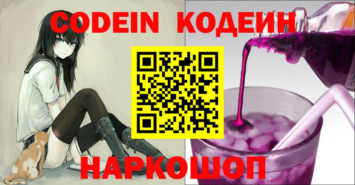 Кодеиновый сироп Lean напиток Lean (лин)  Codein напиток Lean (лин)  Вход с VPN  Сатка 
