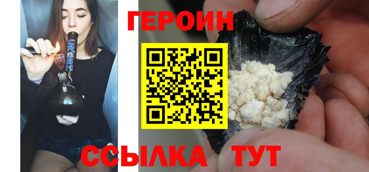 Героин белый Сатка