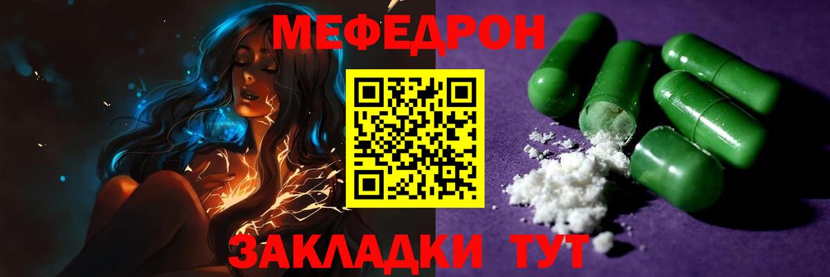 Мефедрон кристаллы Сатка